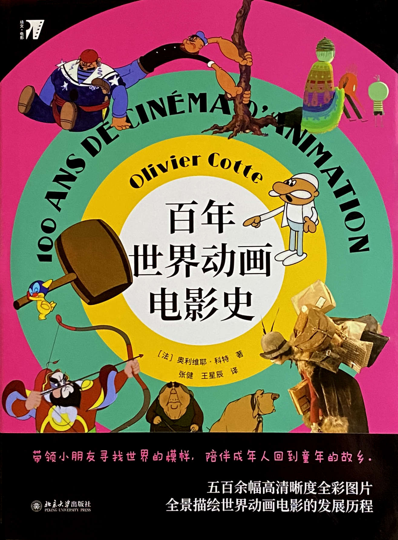 ANIM 2021 100 Ans De Cinema Danimation Ch