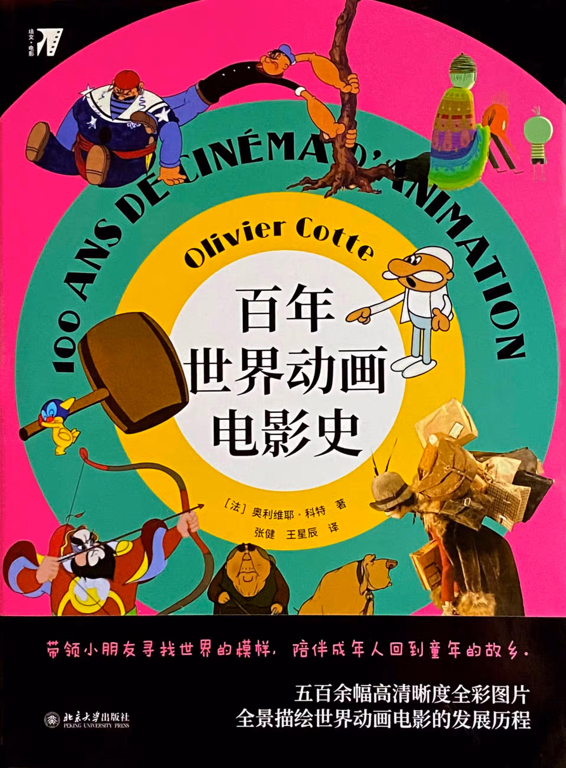 ANIM 2021 100 Ans De Cinema Danimation Ch Lwsoptimized